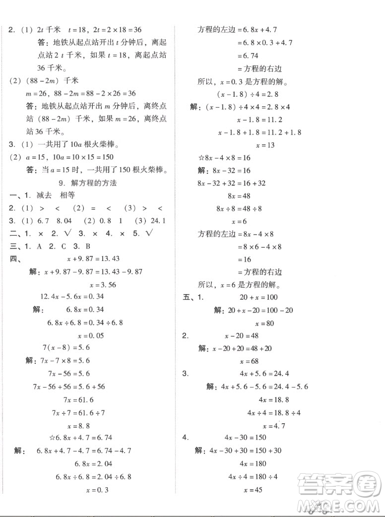 吉林教育出版社2022秋好卷五年級(jí)數(shù)學(xué)上冊(cè)人教版答案