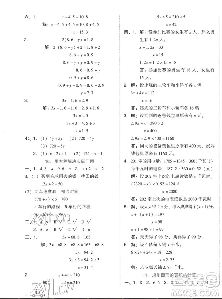 吉林教育出版社2022秋好卷五年級(jí)數(shù)學(xué)上冊(cè)人教版答案