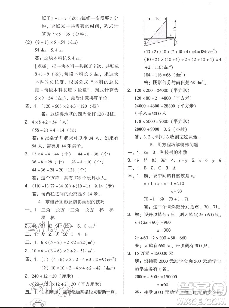 吉林教育出版社2022秋好卷五年級(jí)數(shù)學(xué)上冊(cè)人教版答案