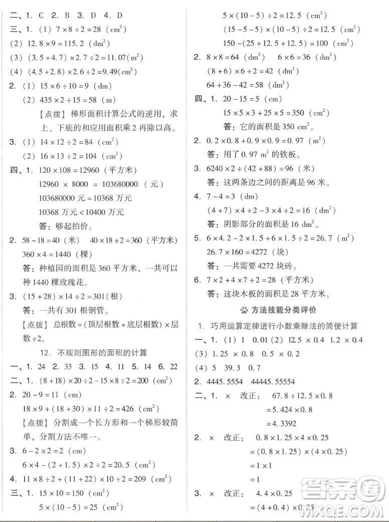 吉林教育出版社2022秋好卷五年級(jí)數(shù)學(xué)上冊(cè)人教版答案