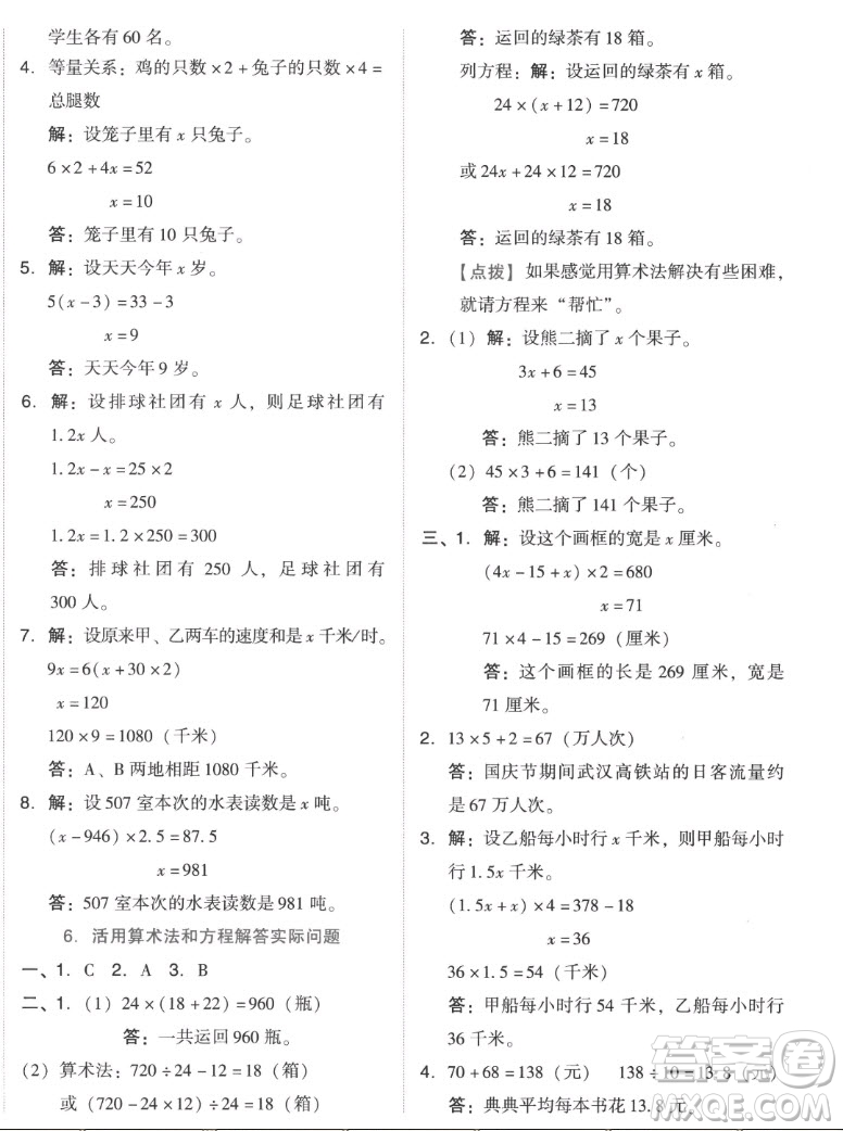 吉林教育出版社2022秋好卷五年級(jí)數(shù)學(xué)上冊(cè)人教版答案