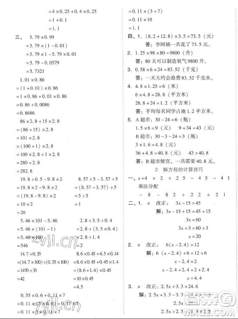 吉林教育出版社2022秋好卷五年級(jí)數(shù)學(xué)上冊(cè)人教版答案