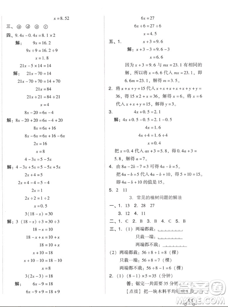 吉林教育出版社2022秋好卷五年級(jí)數(shù)學(xué)上冊(cè)人教版答案