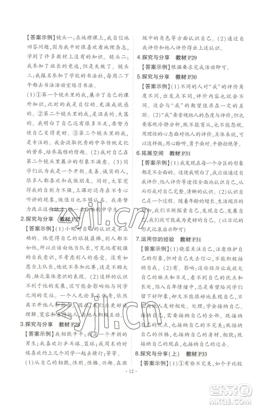 長(zhǎng)江出版社2022秋季狀元成才路創(chuàng)優(yōu)作業(yè)七年級(jí)上冊(cè)道德與法治人教版參考答案