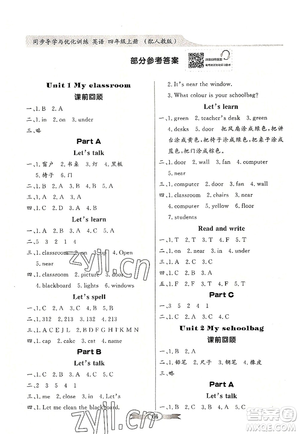 新世紀(jì)出版社2022同步導(dǎo)學(xué)與優(yōu)化訓(xùn)練四年級英語上冊PEP版答案