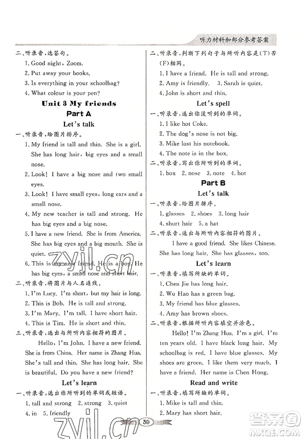 新世紀(jì)出版社2022同步導(dǎo)學(xué)與優(yōu)化訓(xùn)練四年級英語上冊PEP版答案