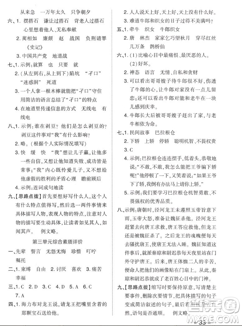 吉林教育出版社2022秋好卷五年級(jí)語文上冊(cè)人教版答案