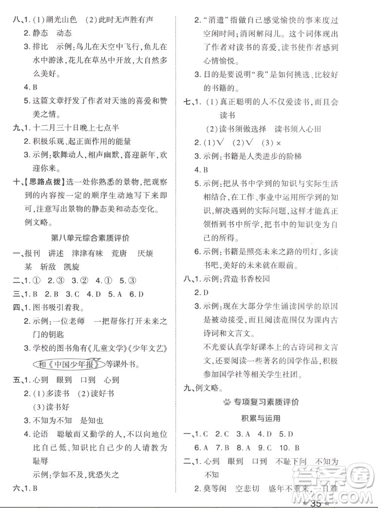 吉林教育出版社2022秋好卷五年級(jí)語文上冊(cè)人教版答案