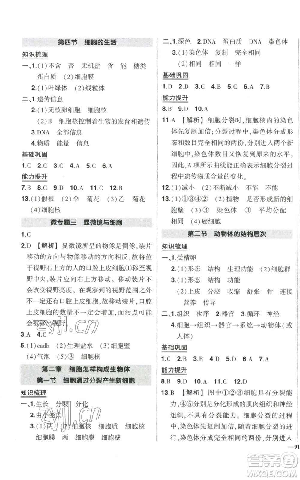 吉林教育出版社2022秋季狀元成才路創(chuàng)優(yōu)作業(yè)七年級(jí)上冊(cè)生物人教版參考答案