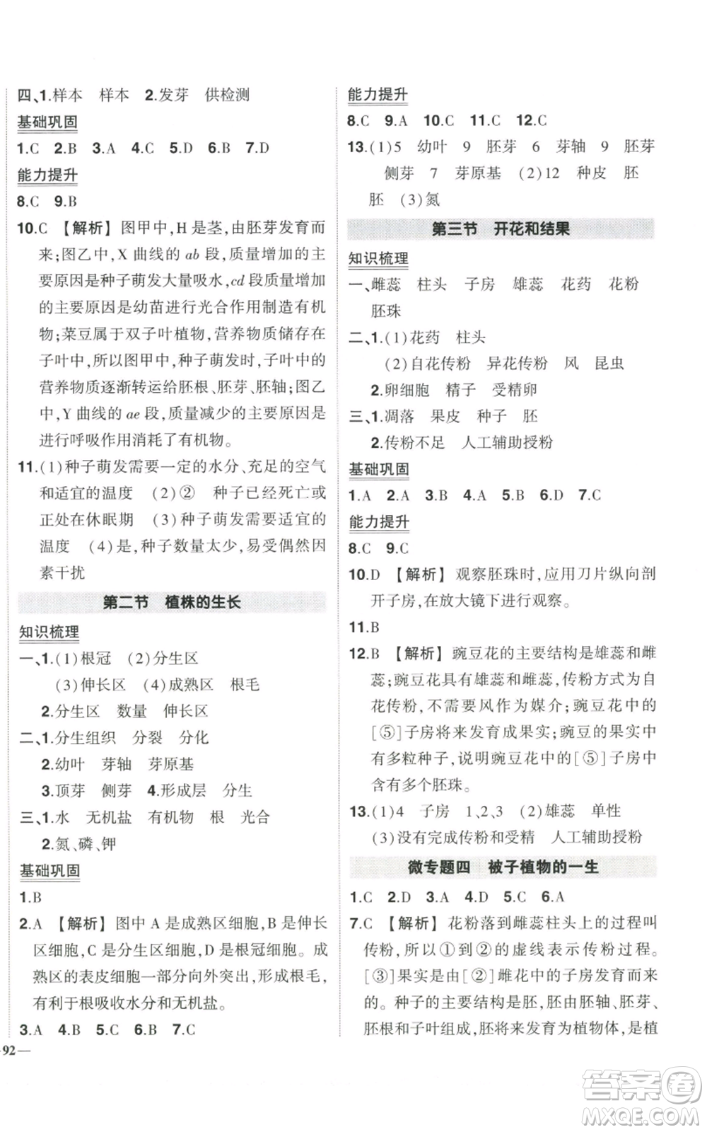 吉林教育出版社2022秋季狀元成才路創(chuàng)優(yōu)作業(yè)七年級(jí)上冊(cè)生物人教版參考答案