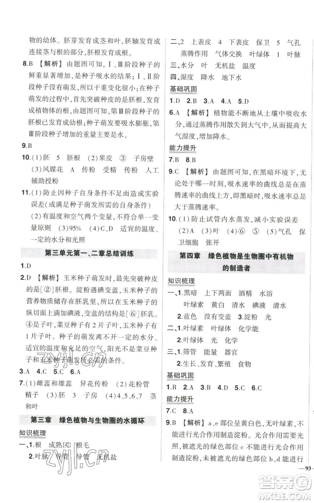 吉林教育出版社2022秋季狀元成才路創(chuàng)優(yōu)作業(yè)七年級(jí)上冊(cè)生物人教版參考答案