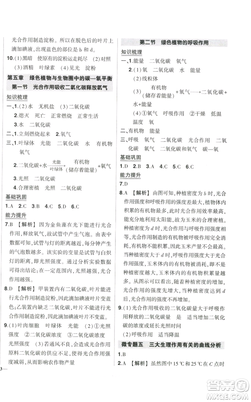 吉林教育出版社2022秋季狀元成才路創(chuàng)優(yōu)作業(yè)七年級(jí)上冊(cè)生物人教版參考答案