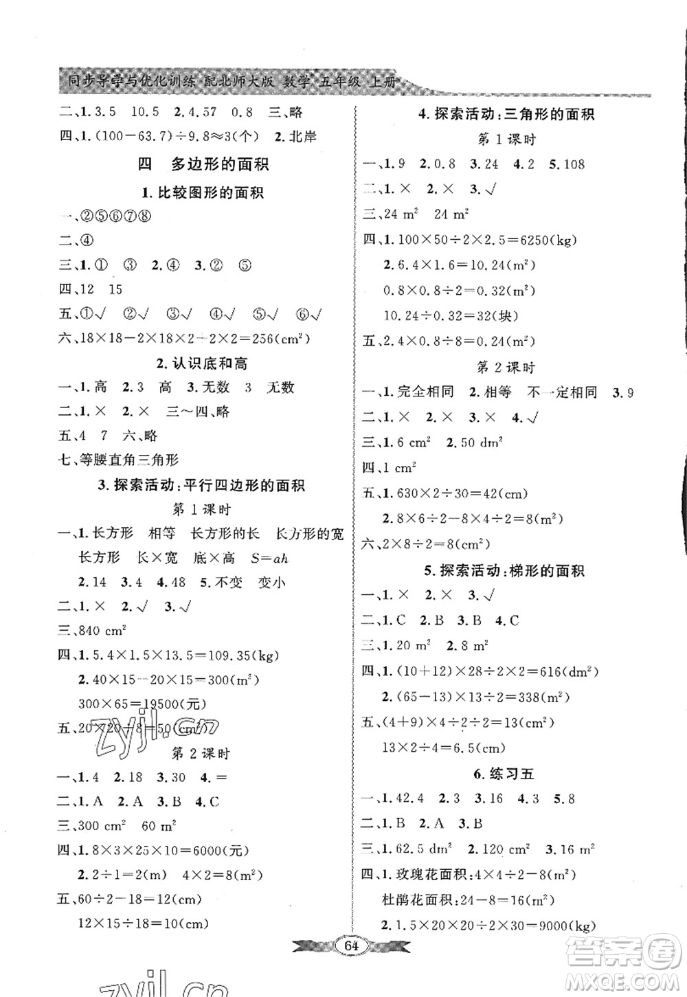 新世紀(jì)出版社2022同步導(dǎo)學(xué)與優(yōu)化訓(xùn)練五年級(jí)數(shù)學(xué)上冊(cè)北師大版答案