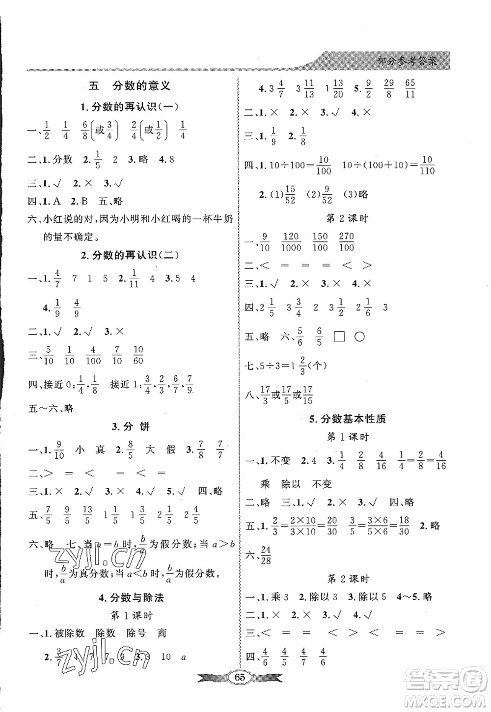 新世紀(jì)出版社2022同步導(dǎo)學(xué)與優(yōu)化訓(xùn)練五年級(jí)數(shù)學(xué)上冊(cè)北師大版答案