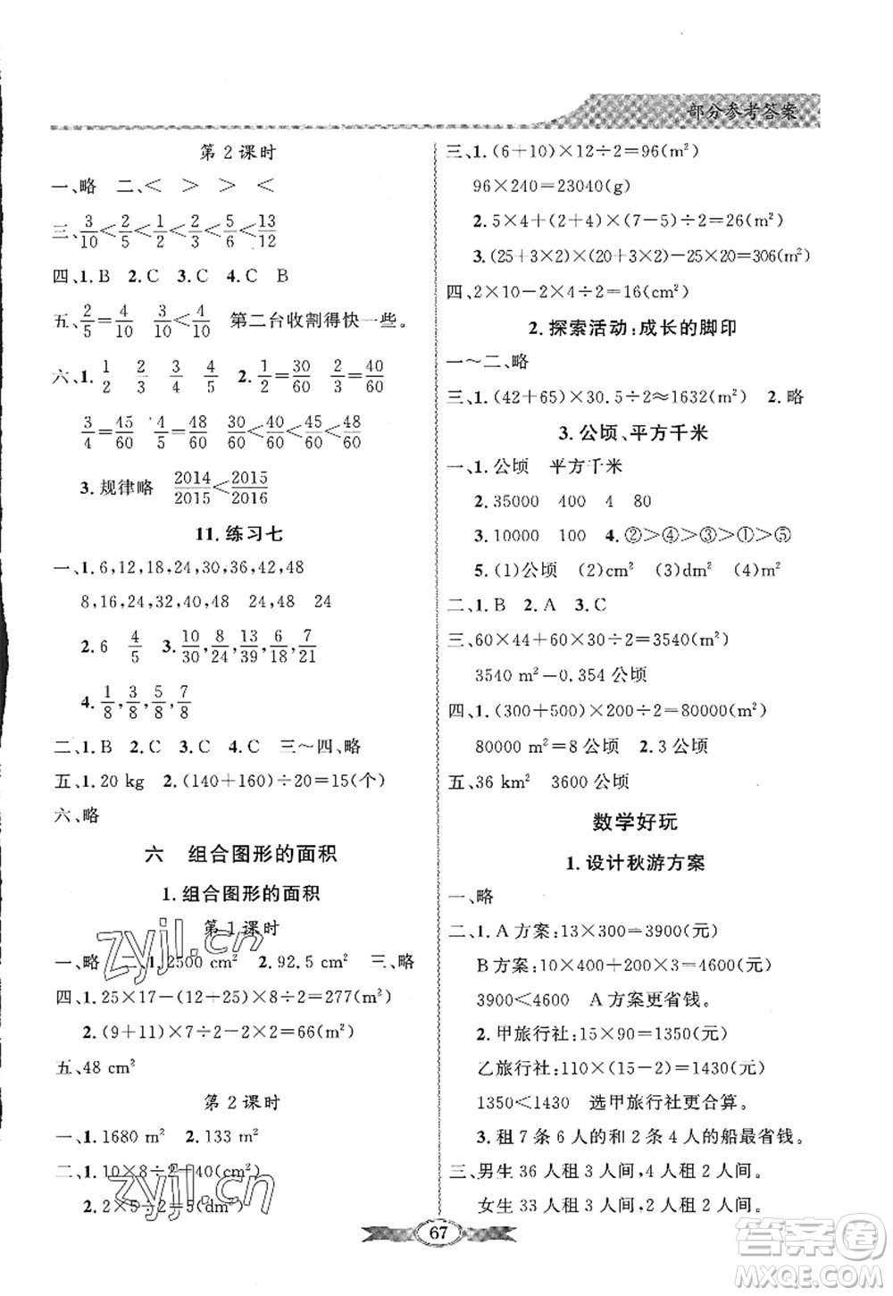 新世紀(jì)出版社2022同步導(dǎo)學(xué)與優(yōu)化訓(xùn)練五年級(jí)數(shù)學(xué)上冊(cè)北師大版答案