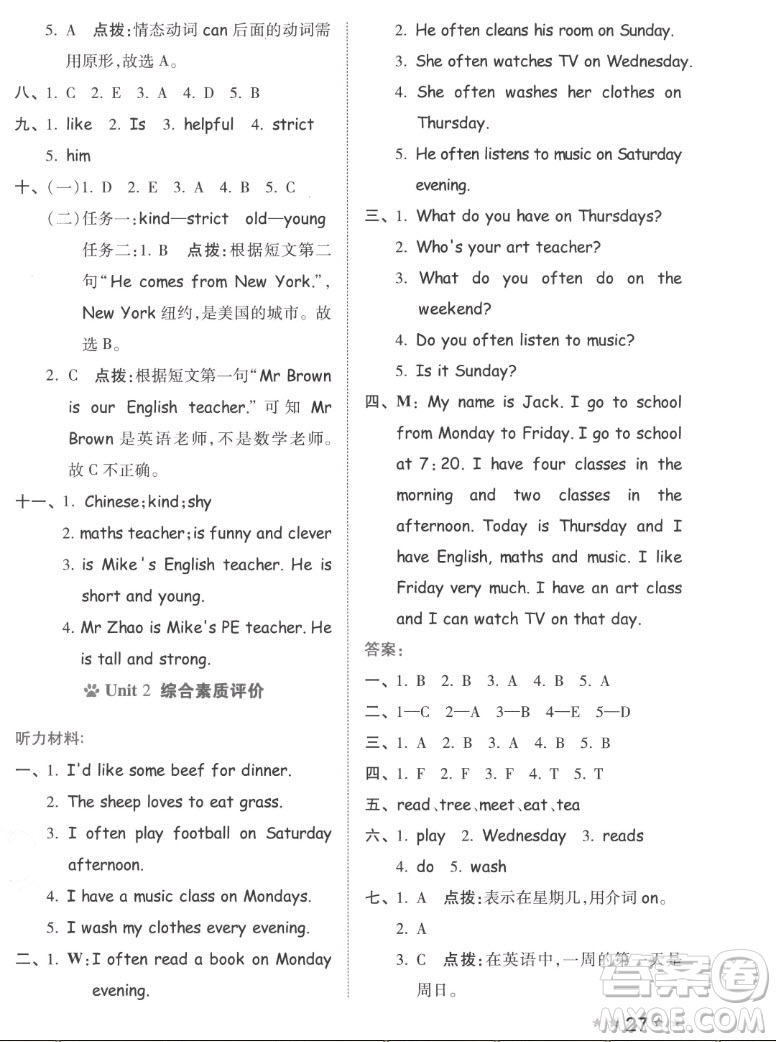 吉林教育出版社2022秋好卷五年級(jí)英語(yǔ)上冊(cè)人教版答案