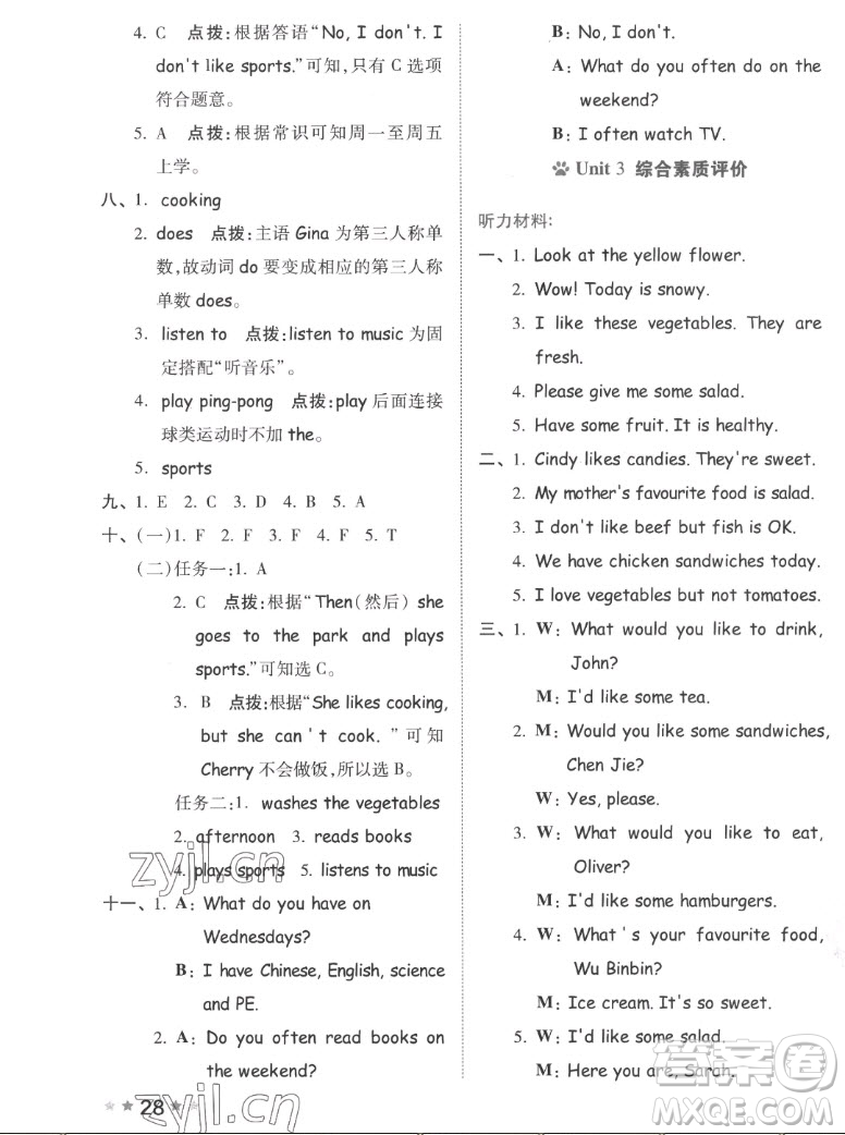 吉林教育出版社2022秋好卷五年級(jí)英語(yǔ)上冊(cè)人教版答案