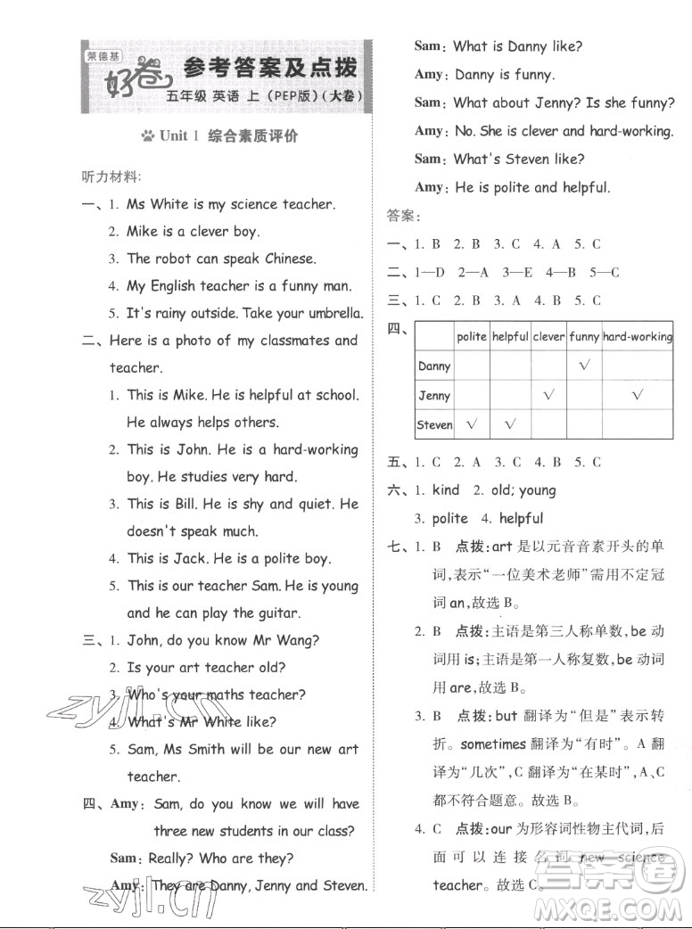 吉林教育出版社2022秋好卷五年級(jí)英語(yǔ)上冊(cè)人教版答案