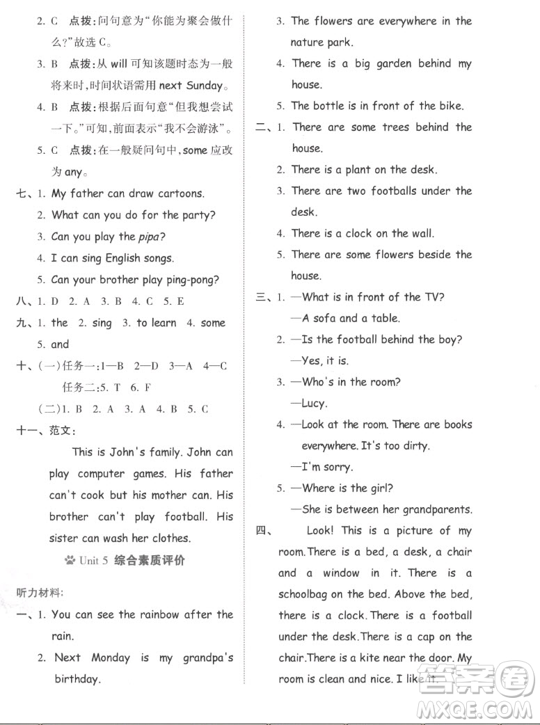 吉林教育出版社2022秋好卷五年級(jí)英語(yǔ)上冊(cè)人教版答案