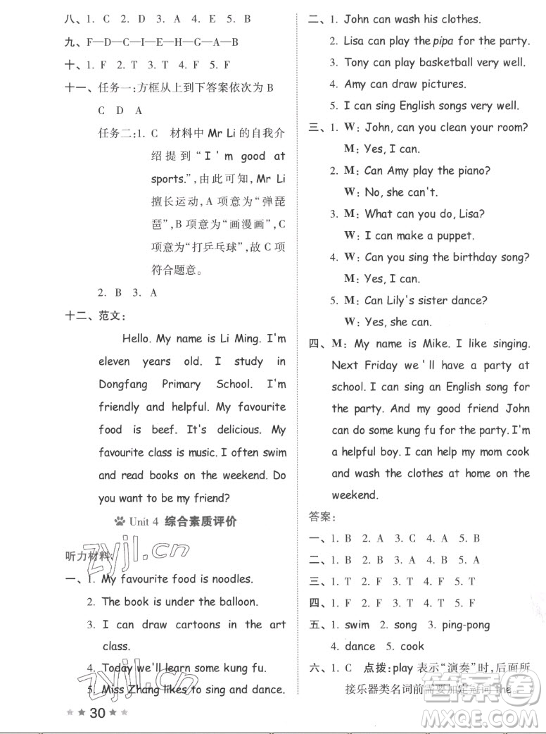 吉林教育出版社2022秋好卷五年級(jí)英語(yǔ)上冊(cè)人教版答案