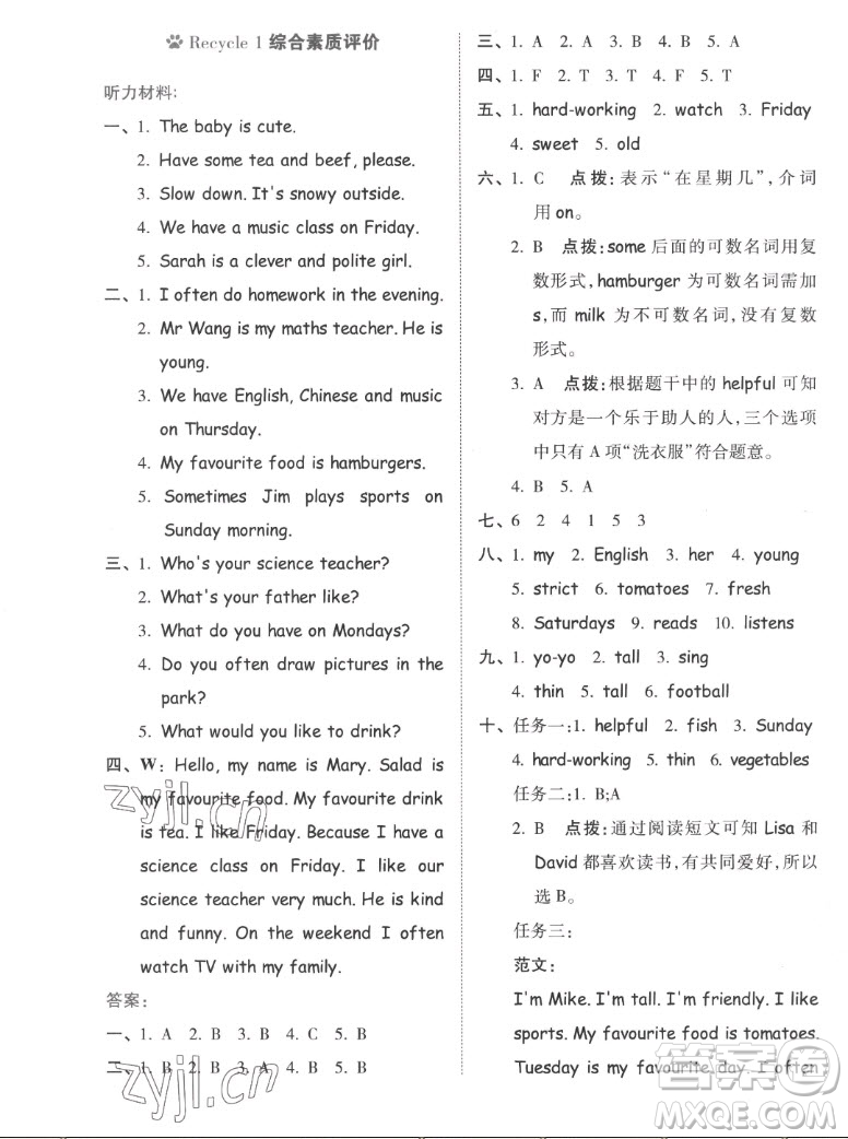 吉林教育出版社2022秋好卷五年級(jí)英語(yǔ)上冊(cè)人教版答案