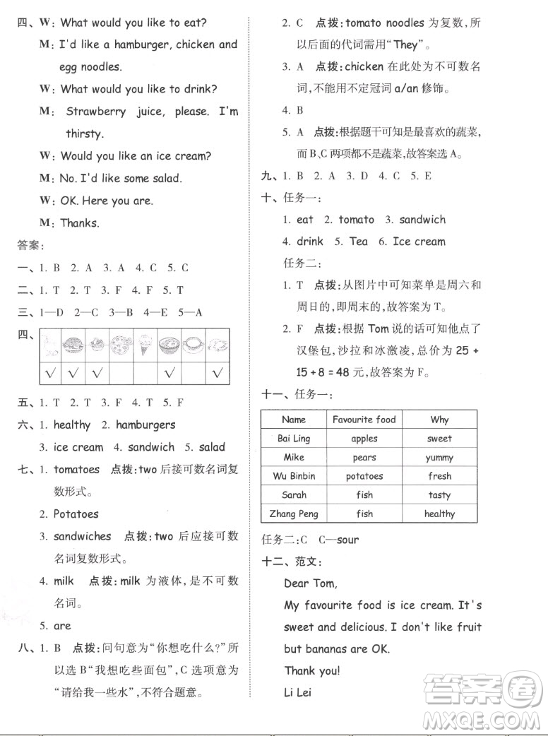 吉林教育出版社2022秋好卷五年級(jí)英語(yǔ)上冊(cè)人教版答案