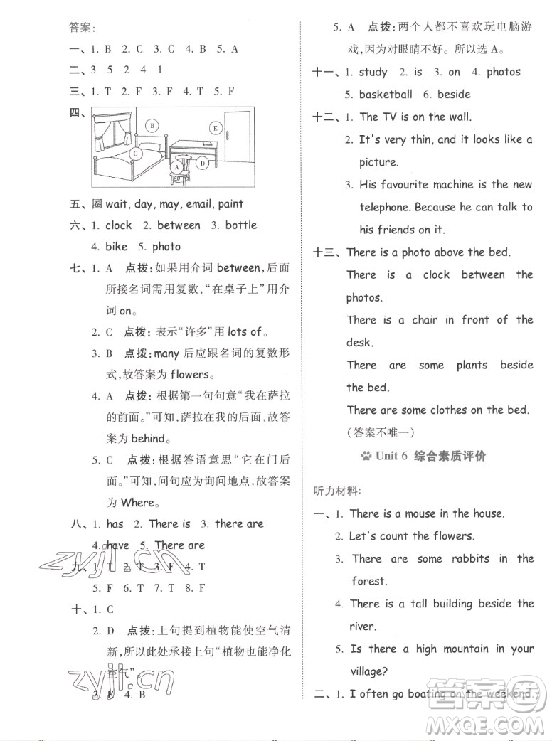 吉林教育出版社2022秋好卷五年級(jí)英語(yǔ)上冊(cè)人教版答案