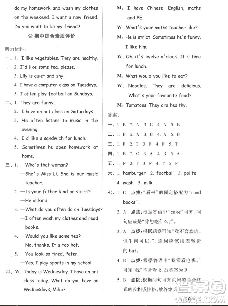 吉林教育出版社2022秋好卷五年級(jí)英語(yǔ)上冊(cè)人教版答案