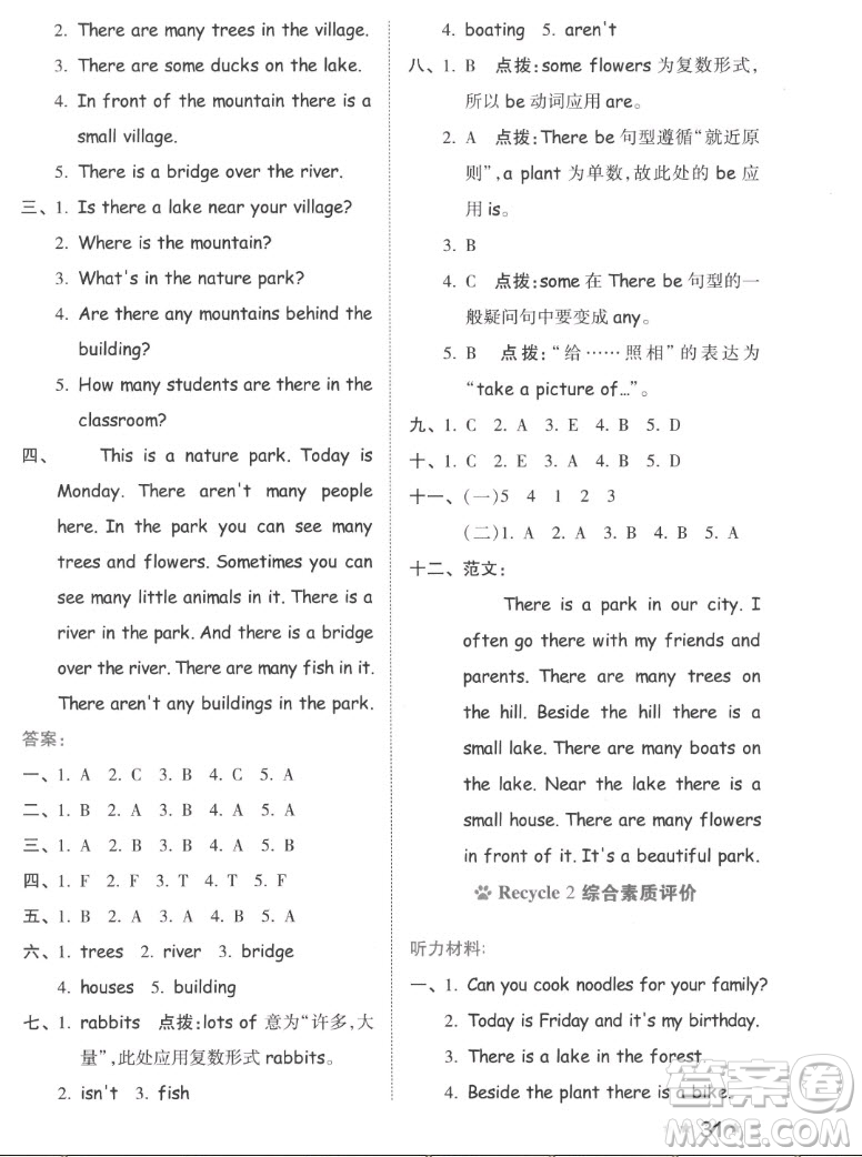 吉林教育出版社2022秋好卷五年級(jí)英語(yǔ)上冊(cè)人教版答案