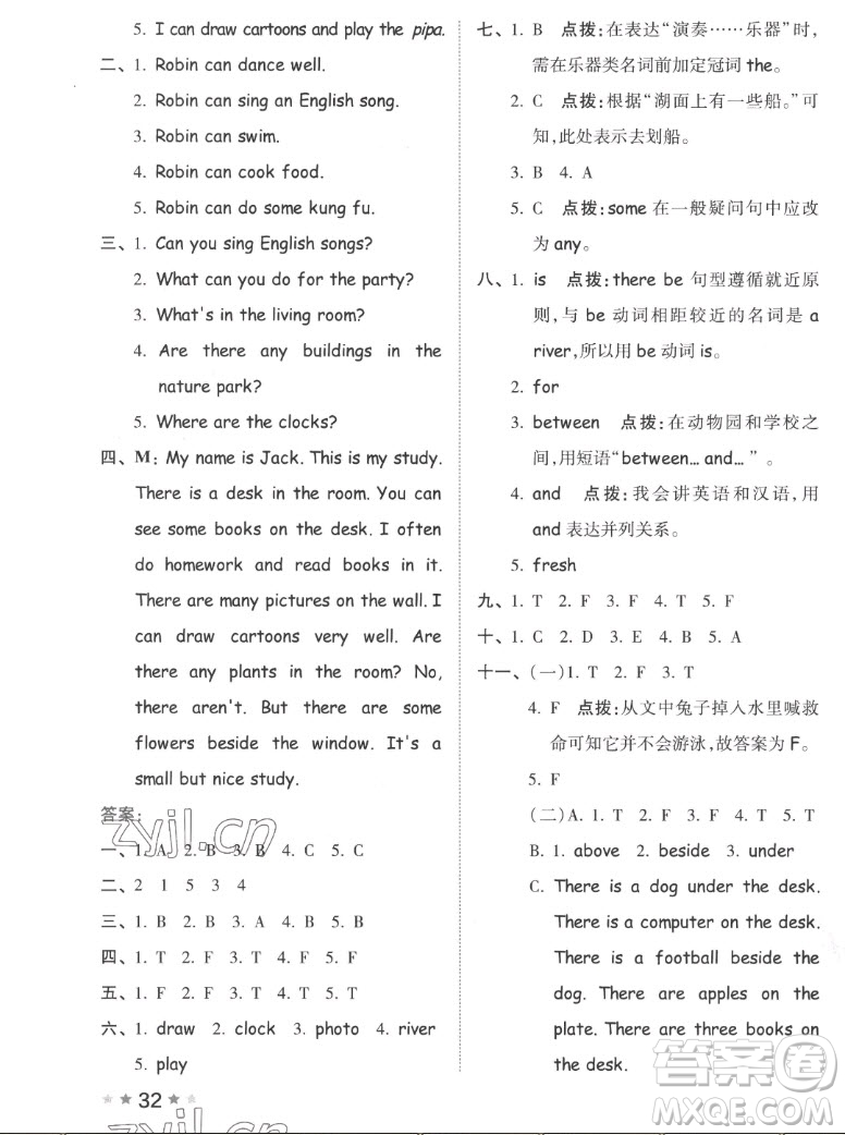 吉林教育出版社2022秋好卷五年級(jí)英語(yǔ)上冊(cè)人教版答案