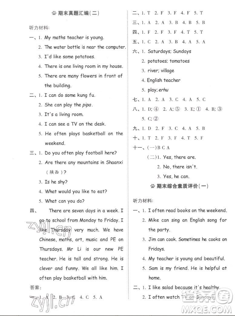 吉林教育出版社2022秋好卷五年級(jí)英語(yǔ)上冊(cè)人教版答案