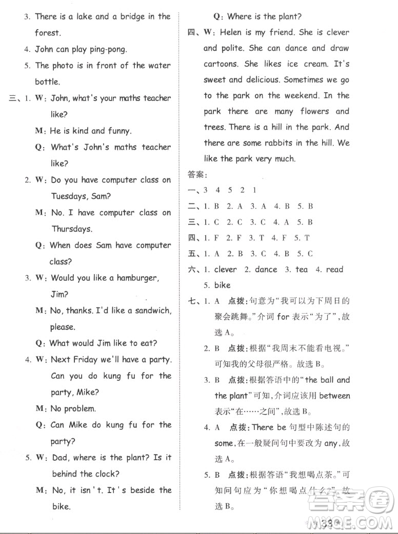 吉林教育出版社2022秋好卷五年級(jí)英語(yǔ)上冊(cè)人教版答案