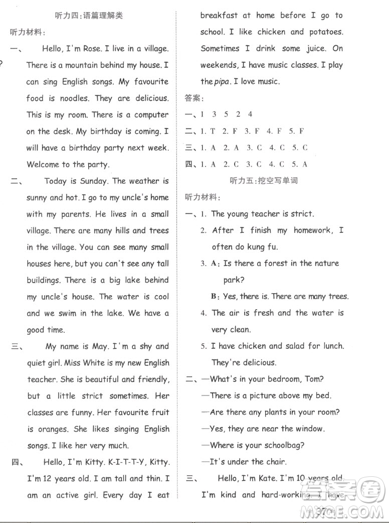 吉林教育出版社2022秋好卷五年級(jí)英語(yǔ)上冊(cè)人教版答案