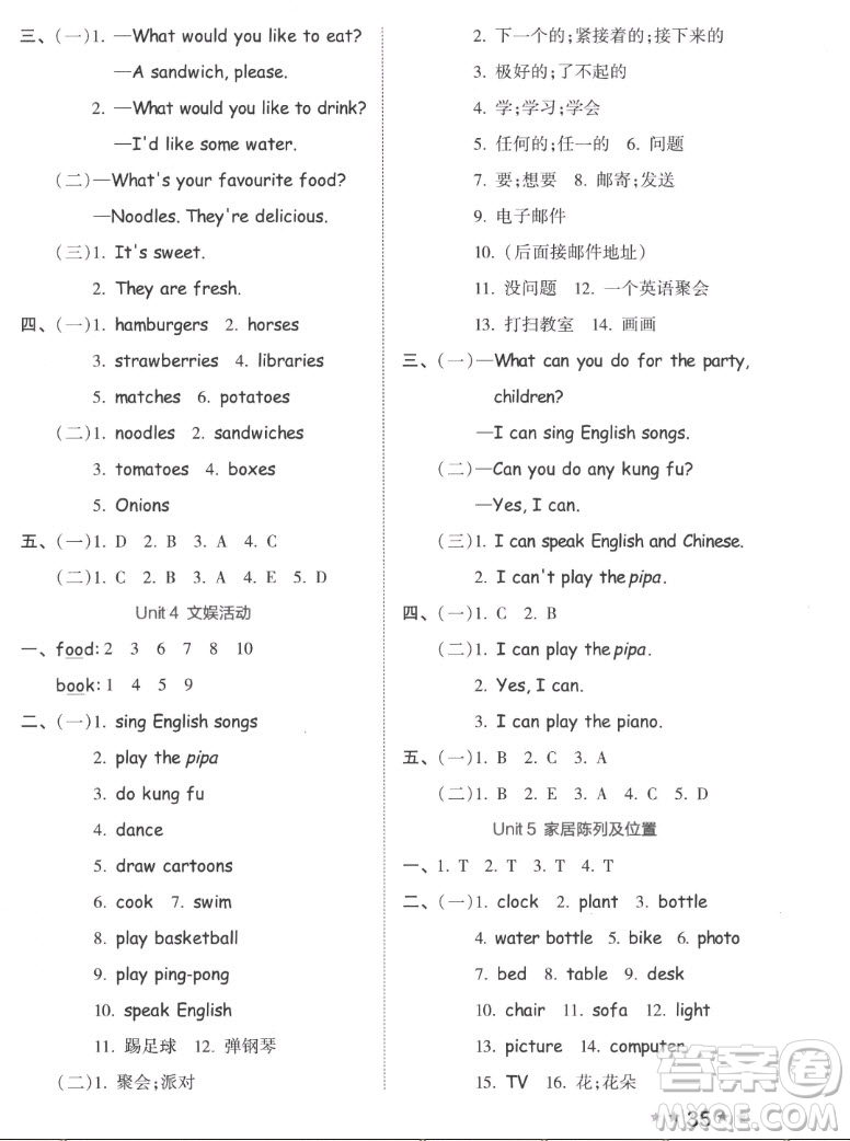 吉林教育出版社2022秋好卷五年級(jí)英語(yǔ)上冊(cè)人教版答案