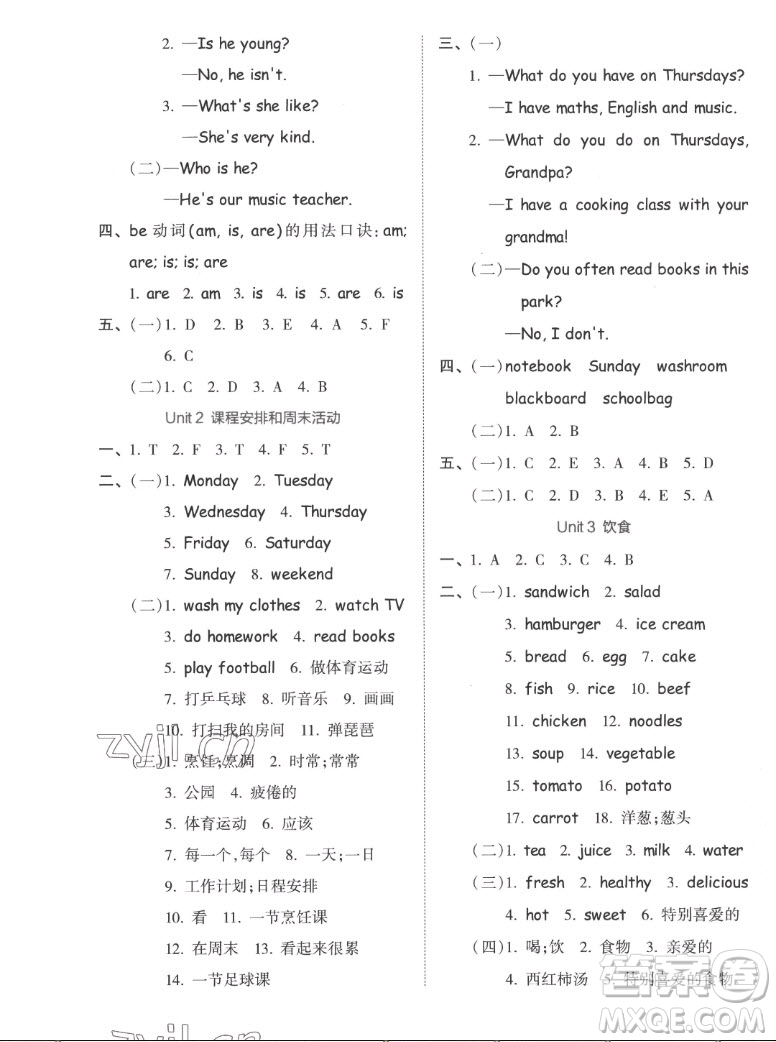 吉林教育出版社2022秋好卷五年級(jí)英語(yǔ)上冊(cè)人教版答案