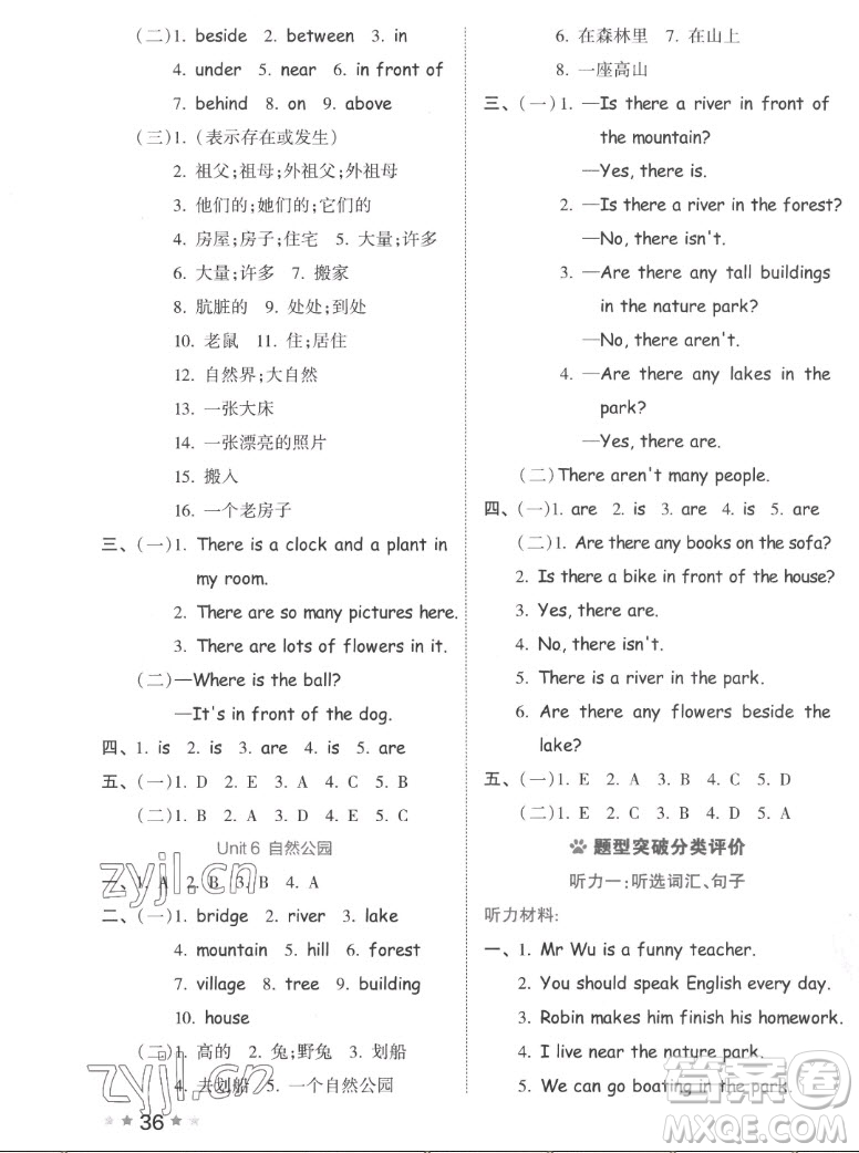 吉林教育出版社2022秋好卷五年級(jí)英語(yǔ)上冊(cè)人教版答案