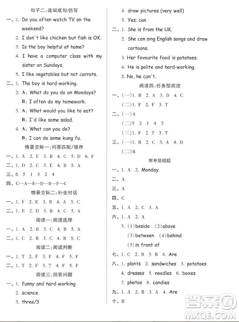 吉林教育出版社2022秋好卷五年級(jí)英語(yǔ)上冊(cè)人教版答案