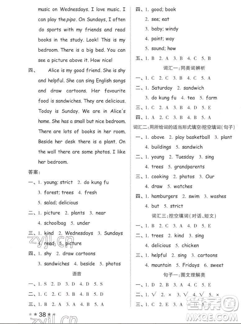 吉林教育出版社2022秋好卷五年級(jí)英語(yǔ)上冊(cè)人教版答案