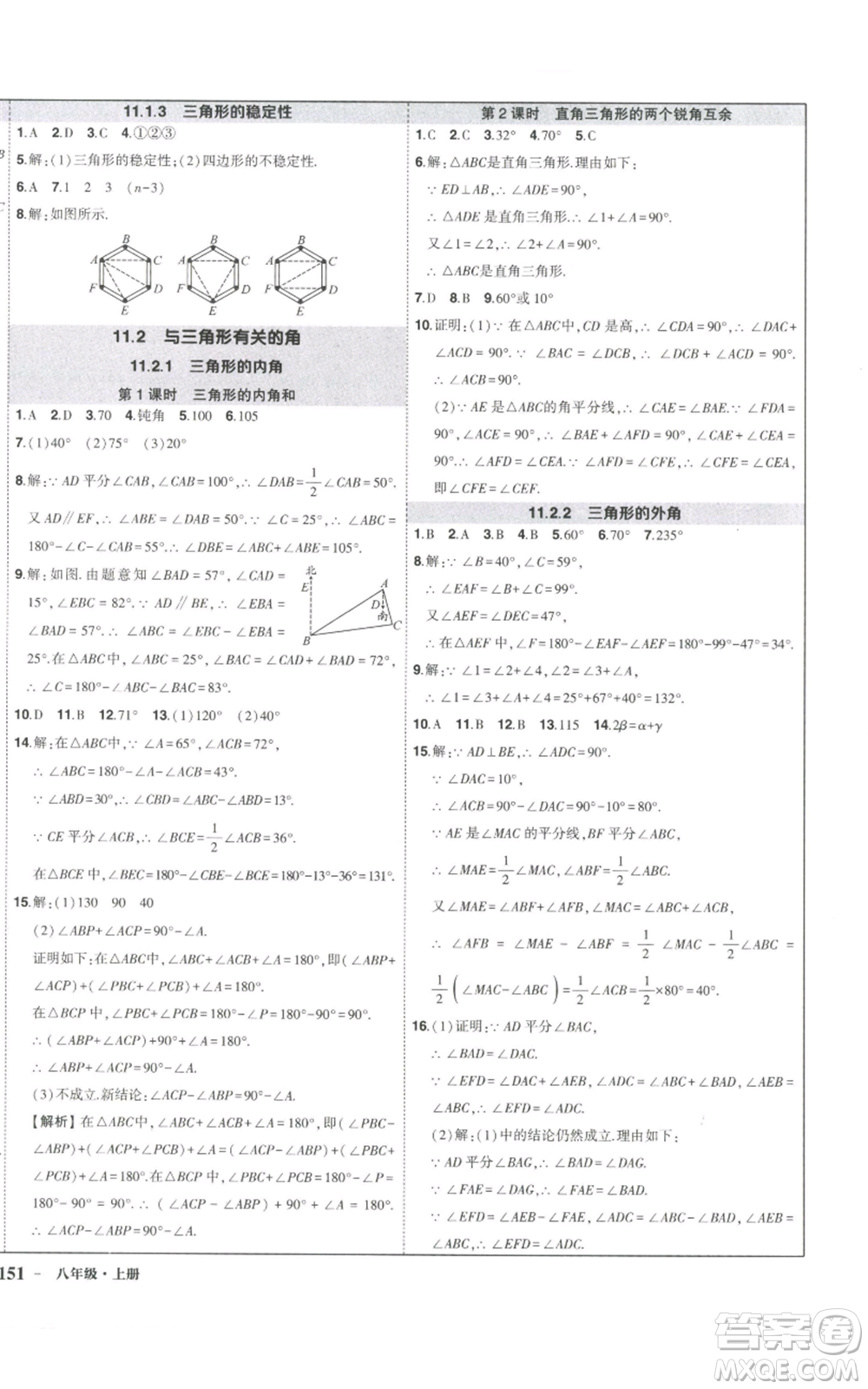 長江出版社2022秋季狀元成才路創(chuàng)優(yōu)作業(yè)八年級上冊數(shù)學人教版參考答案