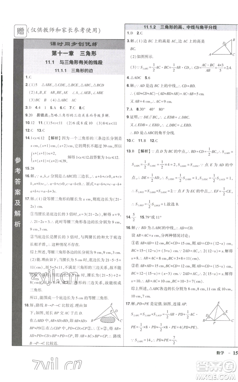 長江出版社2022秋季狀元成才路創(chuàng)優(yōu)作業(yè)八年級上冊數(shù)學人教版參考答案