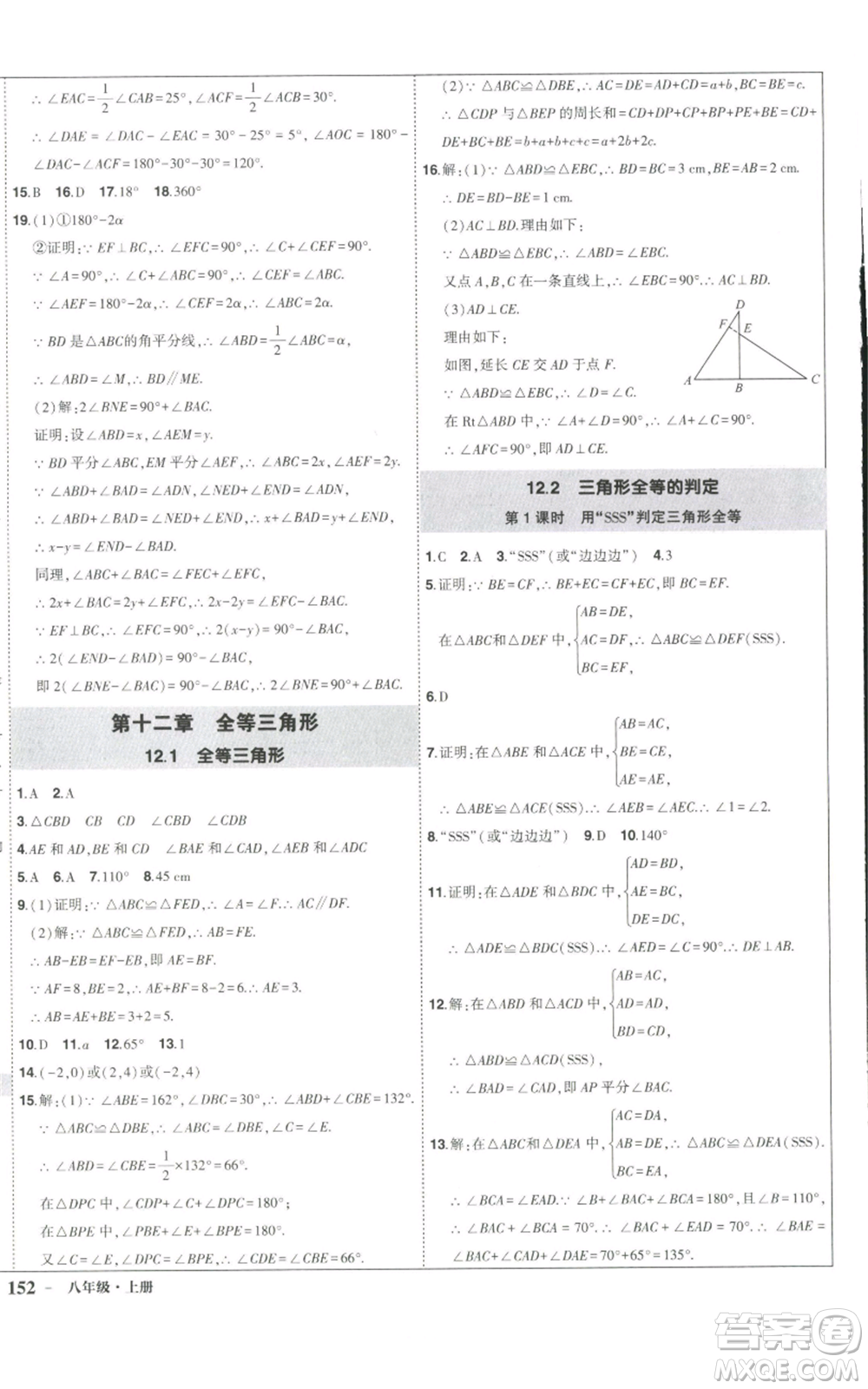 長江出版社2022秋季狀元成才路創(chuàng)優(yōu)作業(yè)八年級上冊數(shù)學人教版參考答案