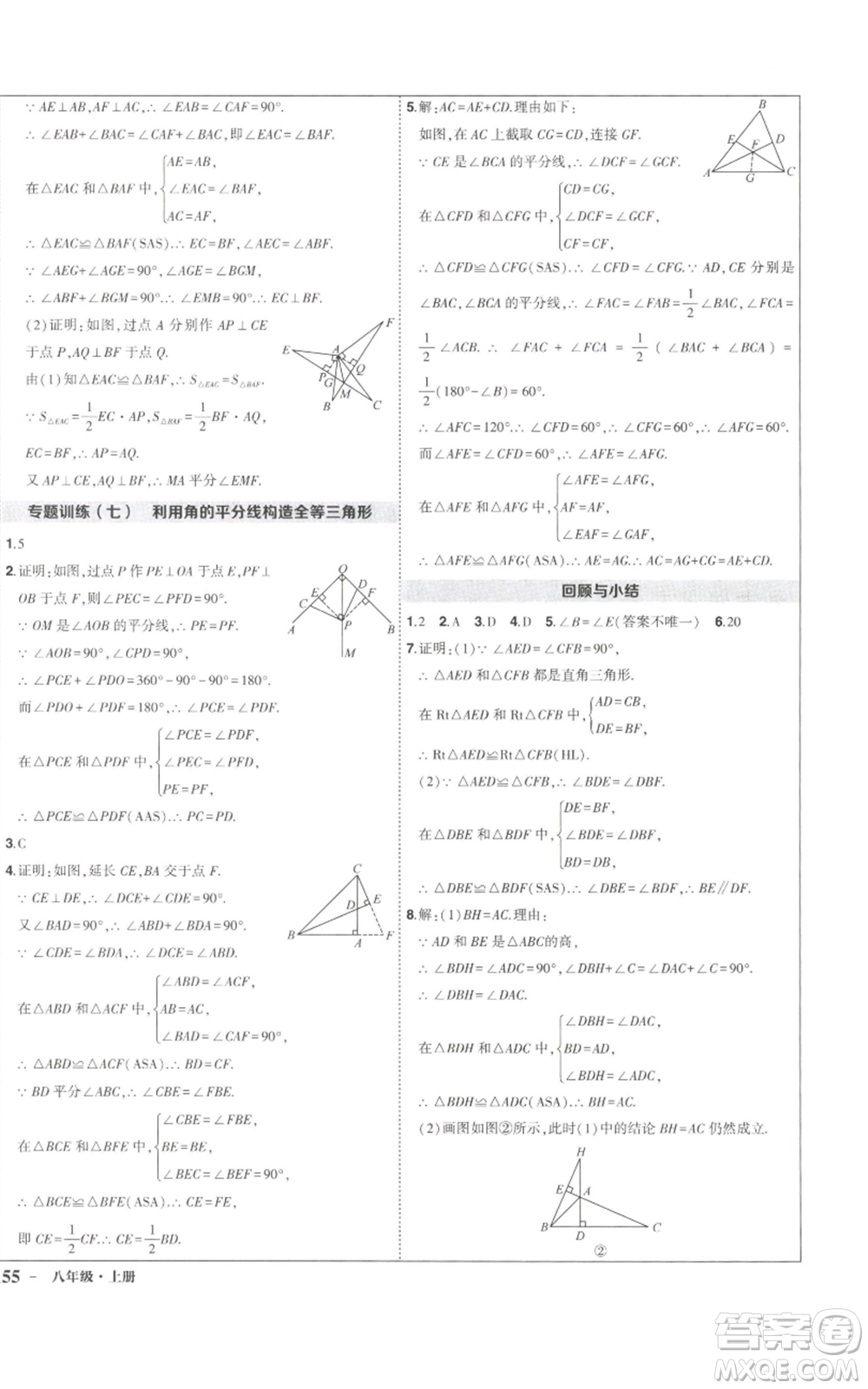 長江出版社2022秋季狀元成才路創(chuàng)優(yōu)作業(yè)八年級上冊數(shù)學人教版參考答案