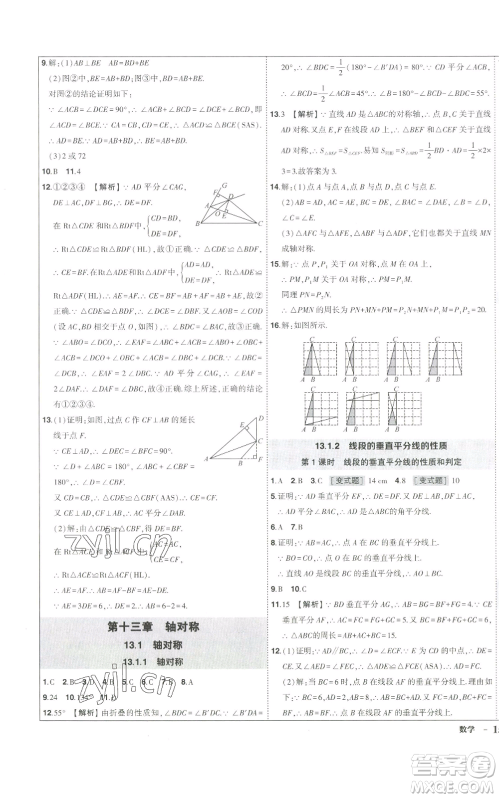 長江出版社2022秋季狀元成才路創(chuàng)優(yōu)作業(yè)八年級上冊數(shù)學人教版參考答案