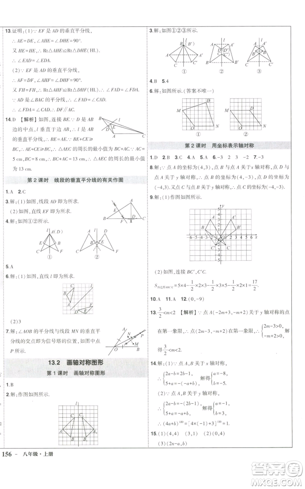 長江出版社2022秋季狀元成才路創(chuàng)優(yōu)作業(yè)八年級上冊數(shù)學人教版參考答案