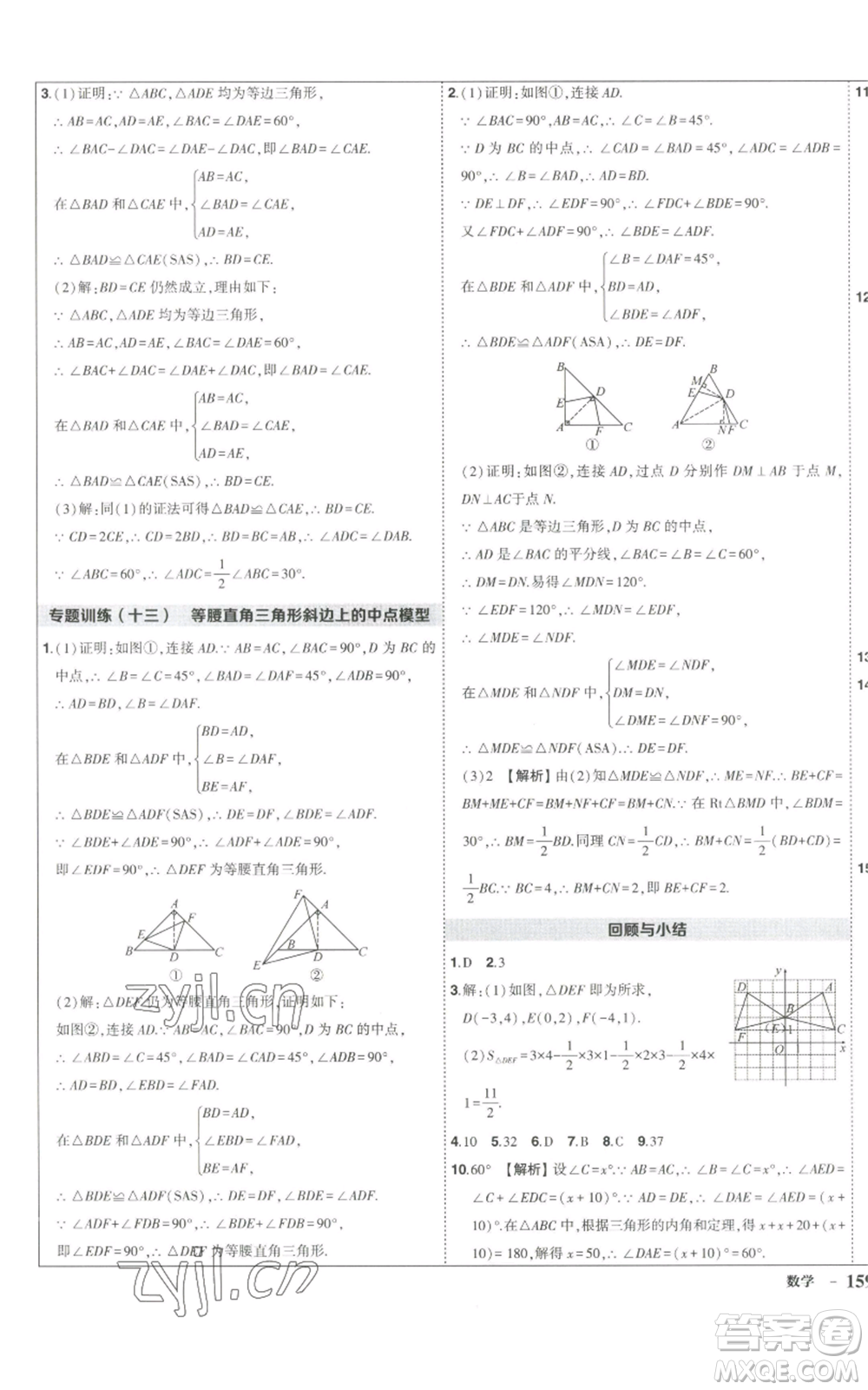 長江出版社2022秋季狀元成才路創(chuàng)優(yōu)作業(yè)八年級上冊數(shù)學人教版參考答案