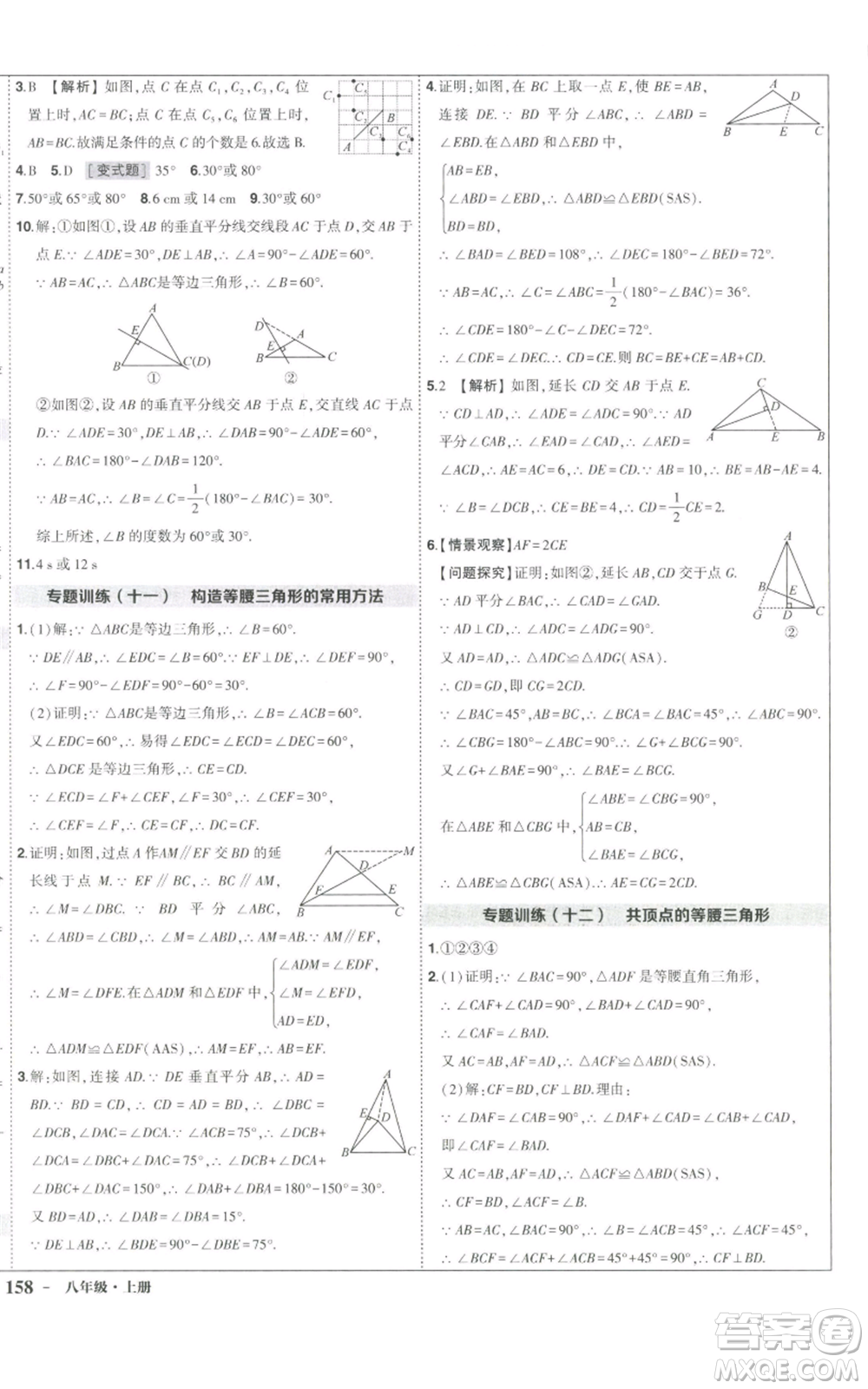 長江出版社2022秋季狀元成才路創(chuàng)優(yōu)作業(yè)八年級上冊數(shù)學人教版參考答案