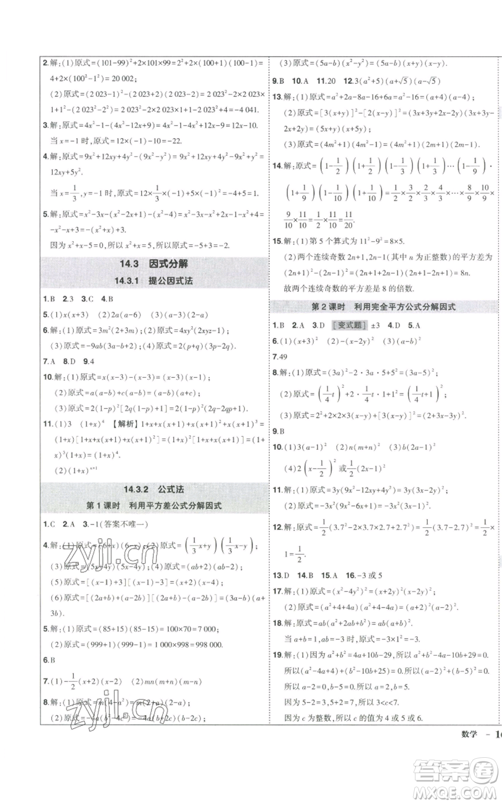 長江出版社2022秋季狀元成才路創(chuàng)優(yōu)作業(yè)八年級上冊數(shù)學人教版參考答案