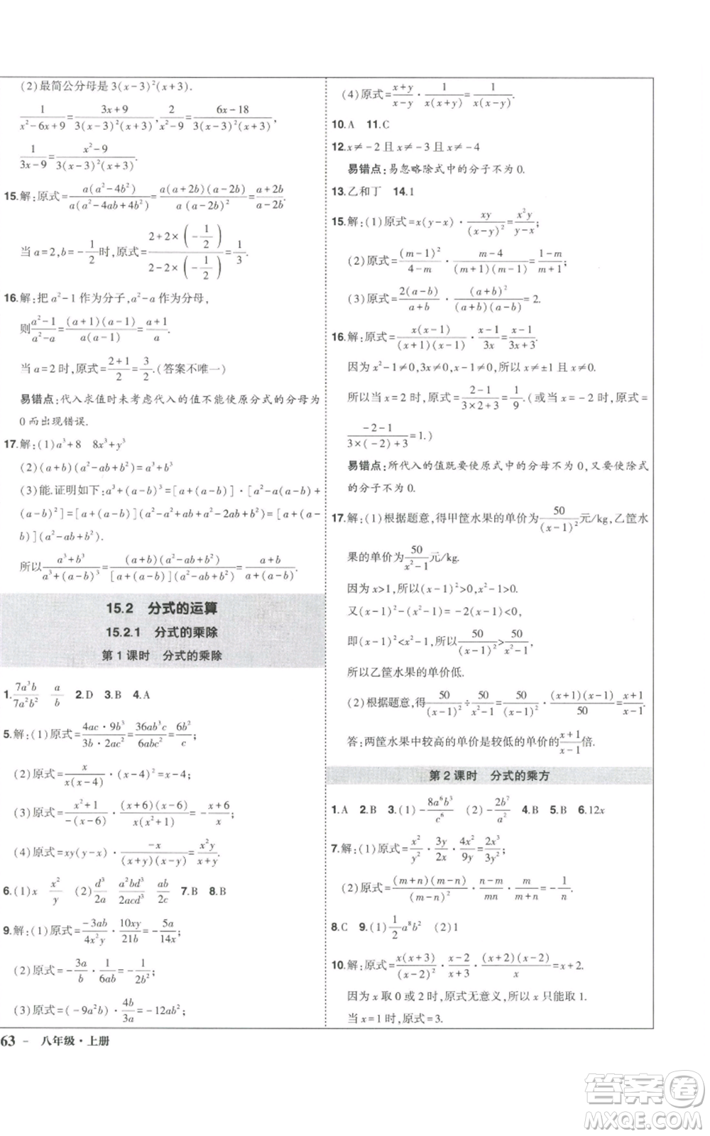 長江出版社2022秋季狀元成才路創(chuàng)優(yōu)作業(yè)八年級上冊數(shù)學人教版參考答案