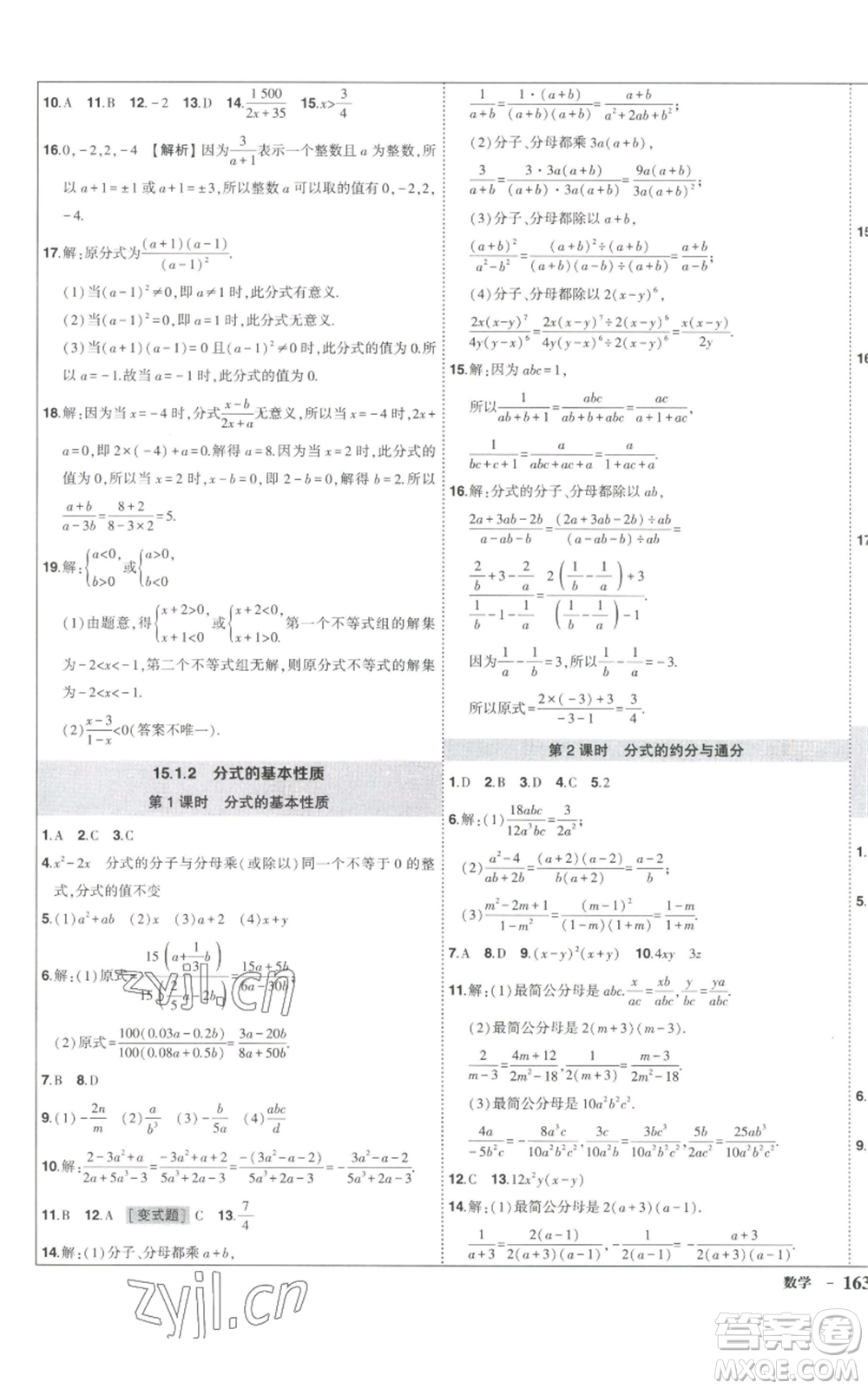 長江出版社2022秋季狀元成才路創(chuàng)優(yōu)作業(yè)八年級上冊數(shù)學人教版參考答案