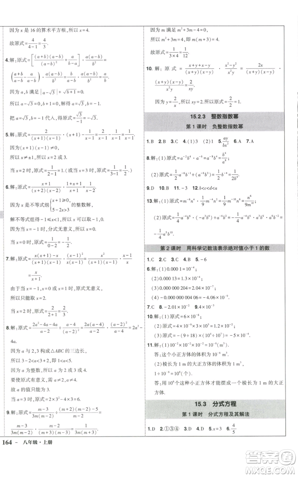 長江出版社2022秋季狀元成才路創(chuàng)優(yōu)作業(yè)八年級上冊數(shù)學人教版參考答案